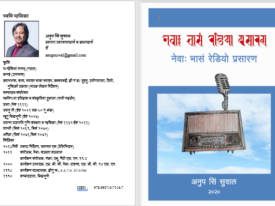 नेवाः भासं रेडियो प्रसारण